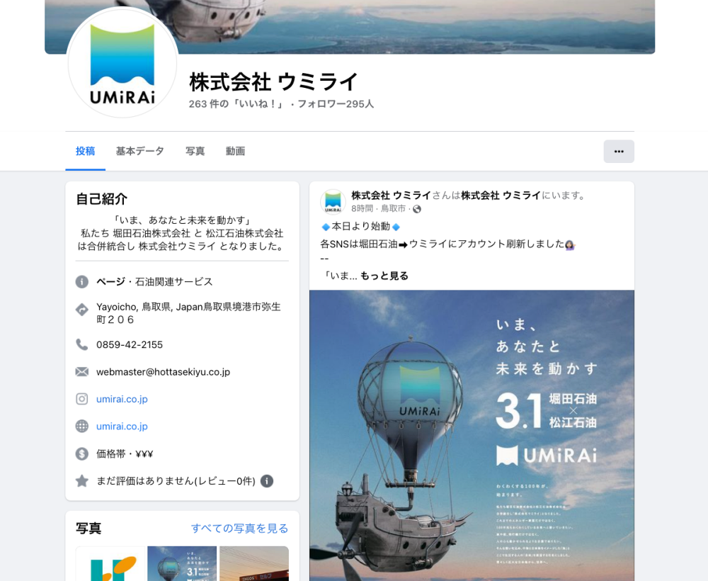 株式会社ウミライ 公式Facebook