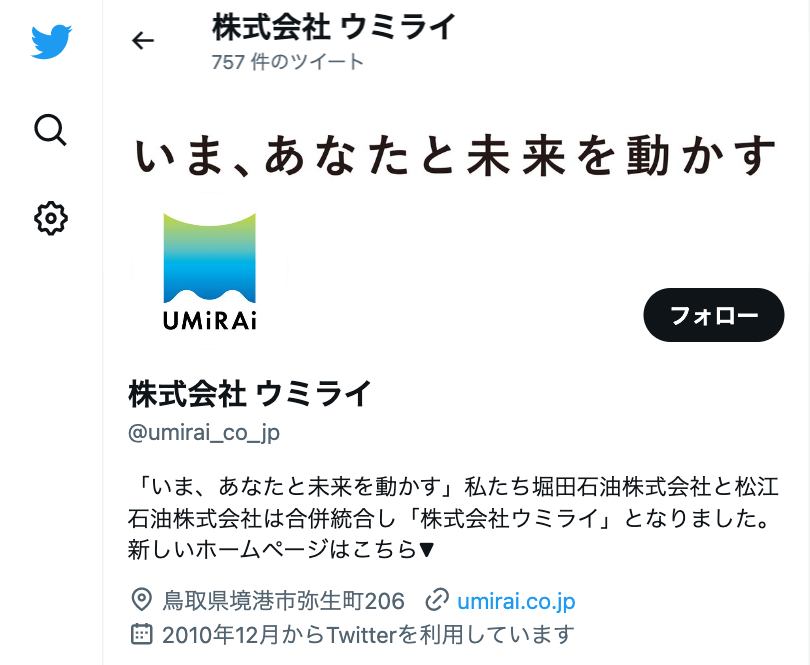 株式会社ウミライ 公式Twitter